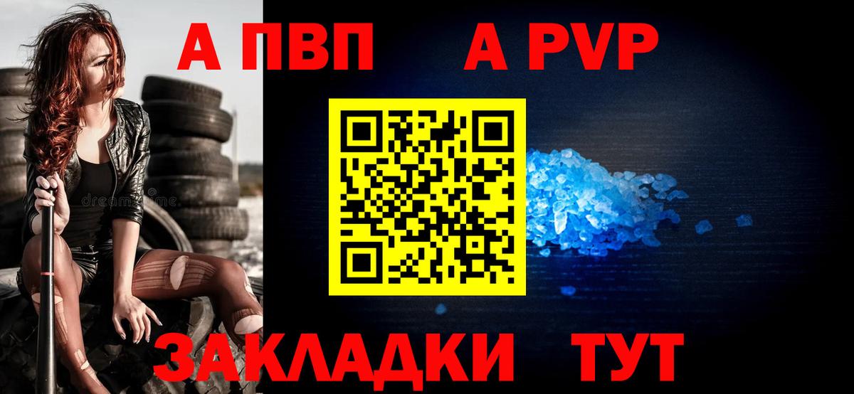 Альфа ПВП  Партизанск  А ПВП мука  APVP Соль  Альфа ПВП мука 