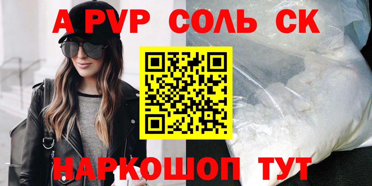 A-PVP крисы CK Партизанск
