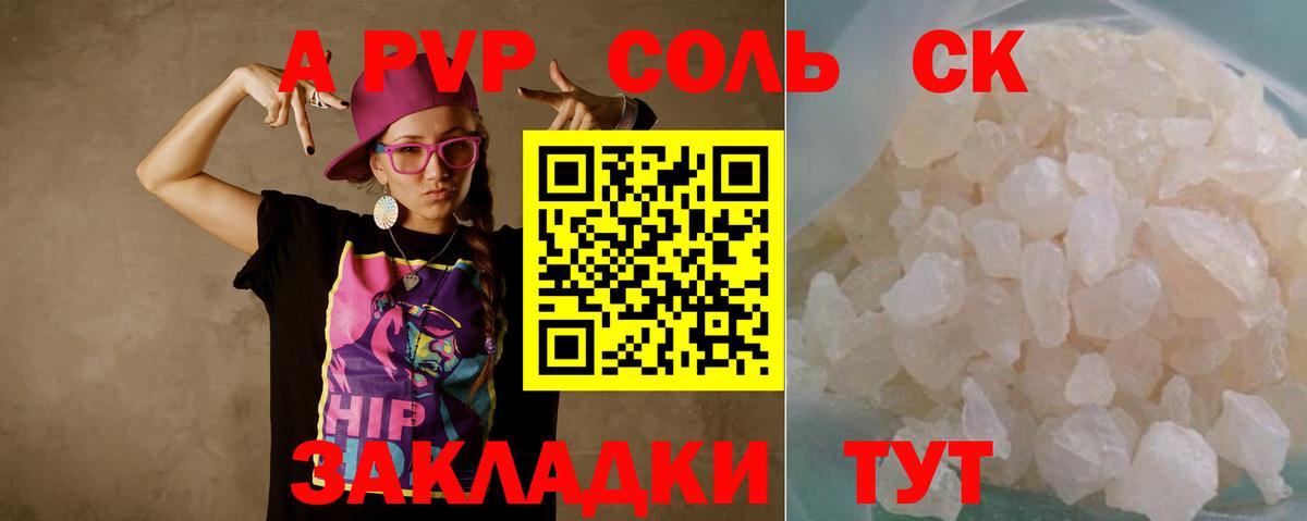 A-PVP Crystall Партизанск