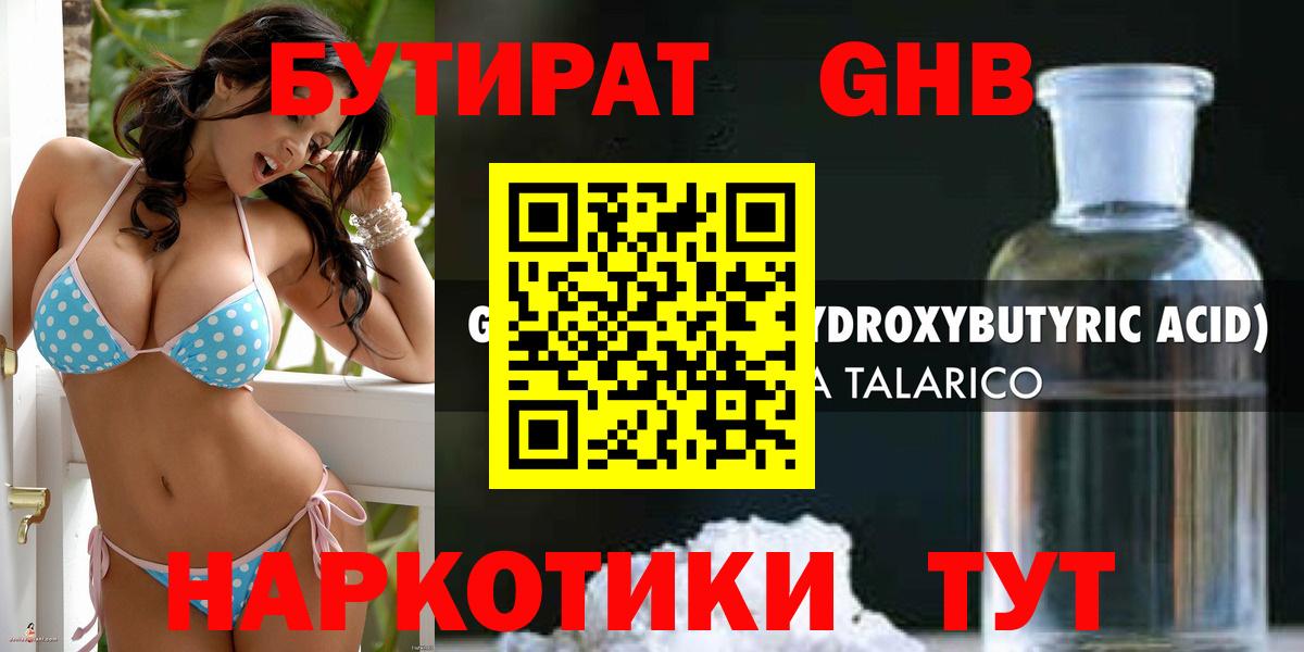 БУТИРАТ 99% Партизанск