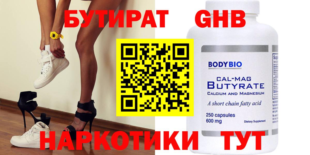 БУТИРАТ оксибутират  Партизанск 