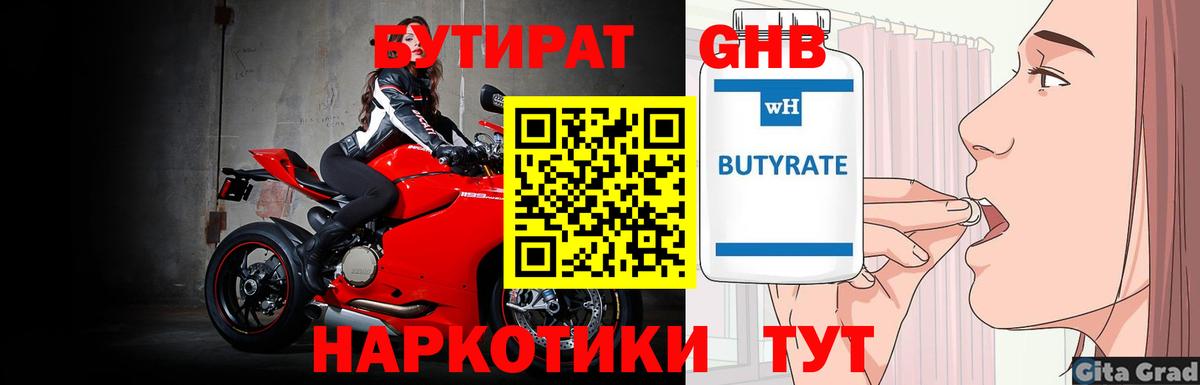 Партизанск  БУТИРАТ Butirat  Вход с VPN 