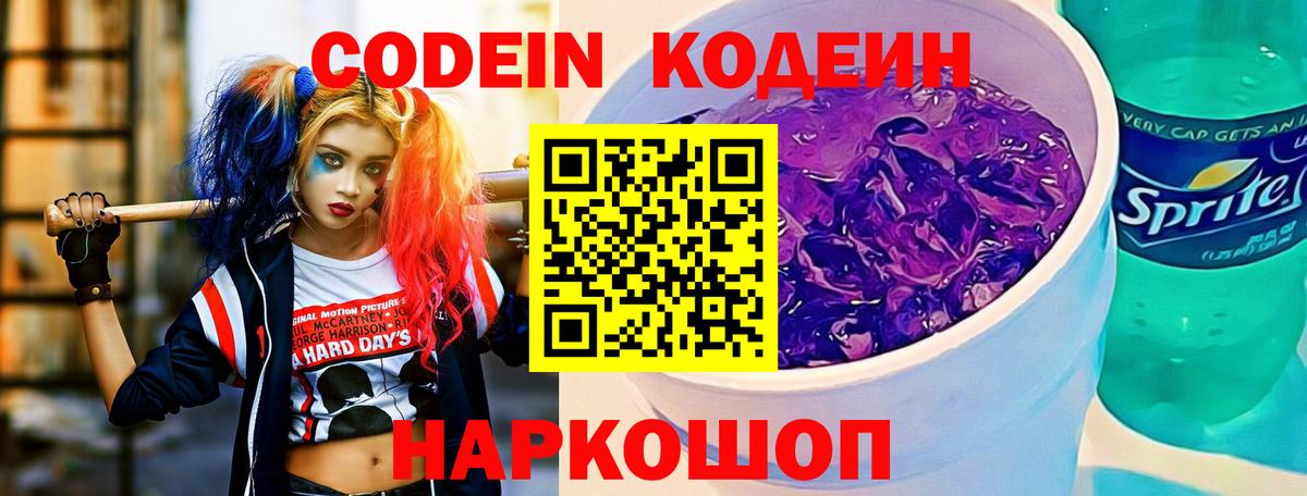 Партизанск  Кодеин напиток Lean (лин)  Вход с VPN 