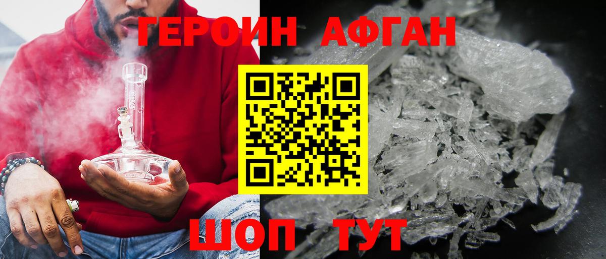 Героин хмурый Партизанск
