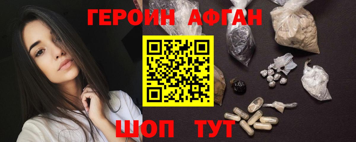 Героин VHQ Партизанск