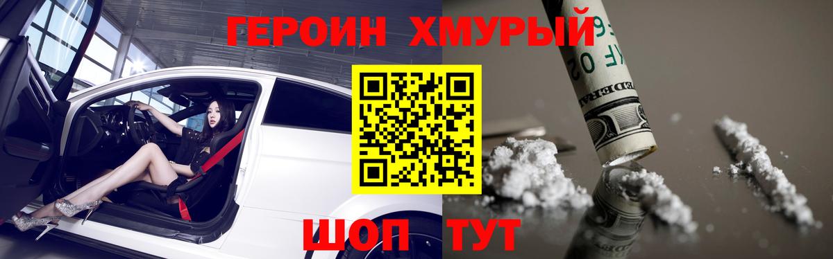 Героин герыч  Вход с VPN  ГЕРОИН  Партизанск 