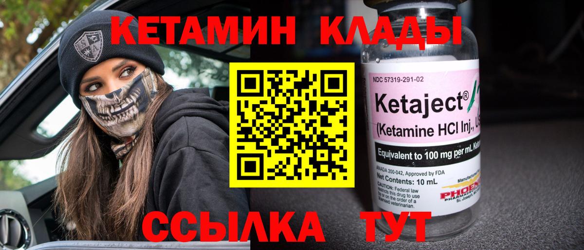 КЕТАМИН ketamine Партизанск