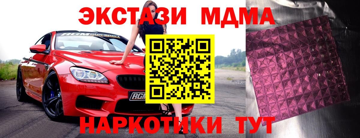 МДМА  Вход с VPN  Партизанск  MDMA VHQ  МДМА Molly 