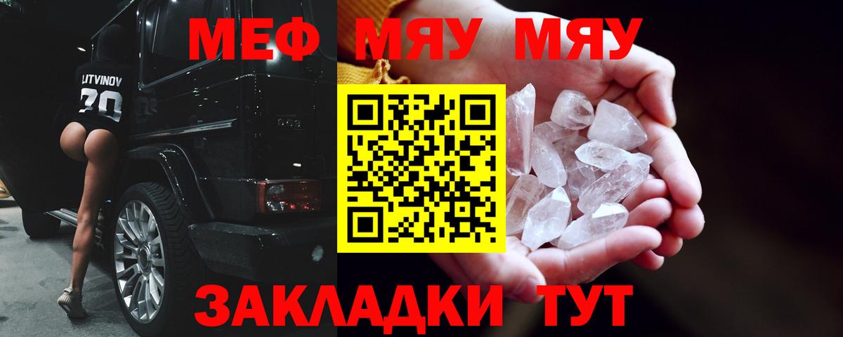 МЕФ кристаллы Партизанск